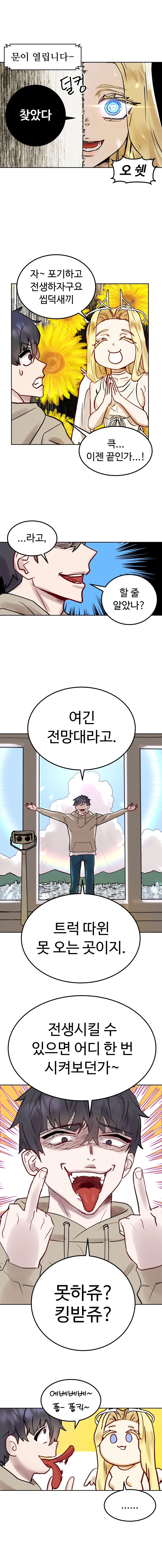 바지마왕 1화 7