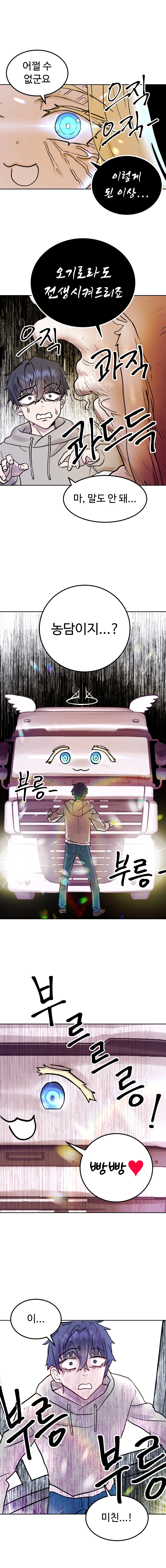 바지마왕 1화 8