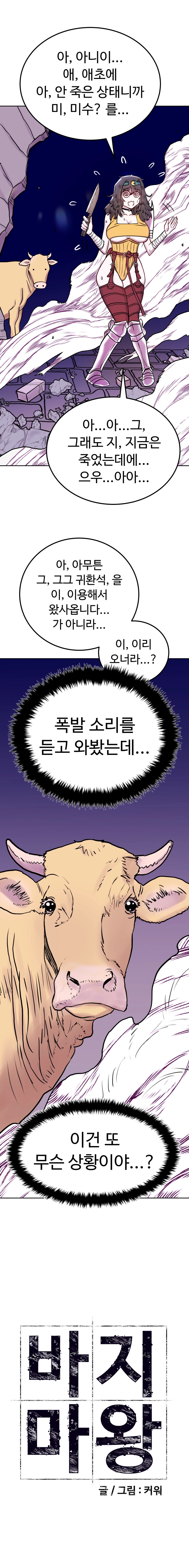 바지마왕 1화 22