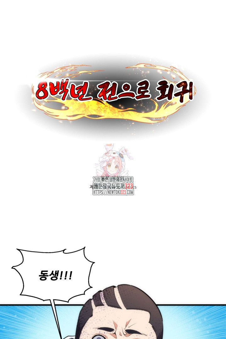 8백년 전으로 회귀 69화 1