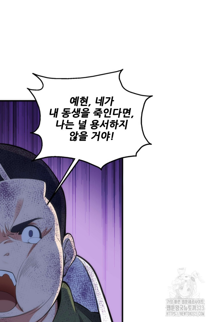 8백년 전으로 회귀 69화 6