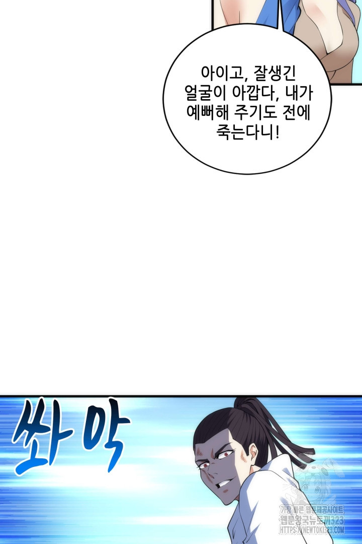 8백년 전으로 회귀 69화 9