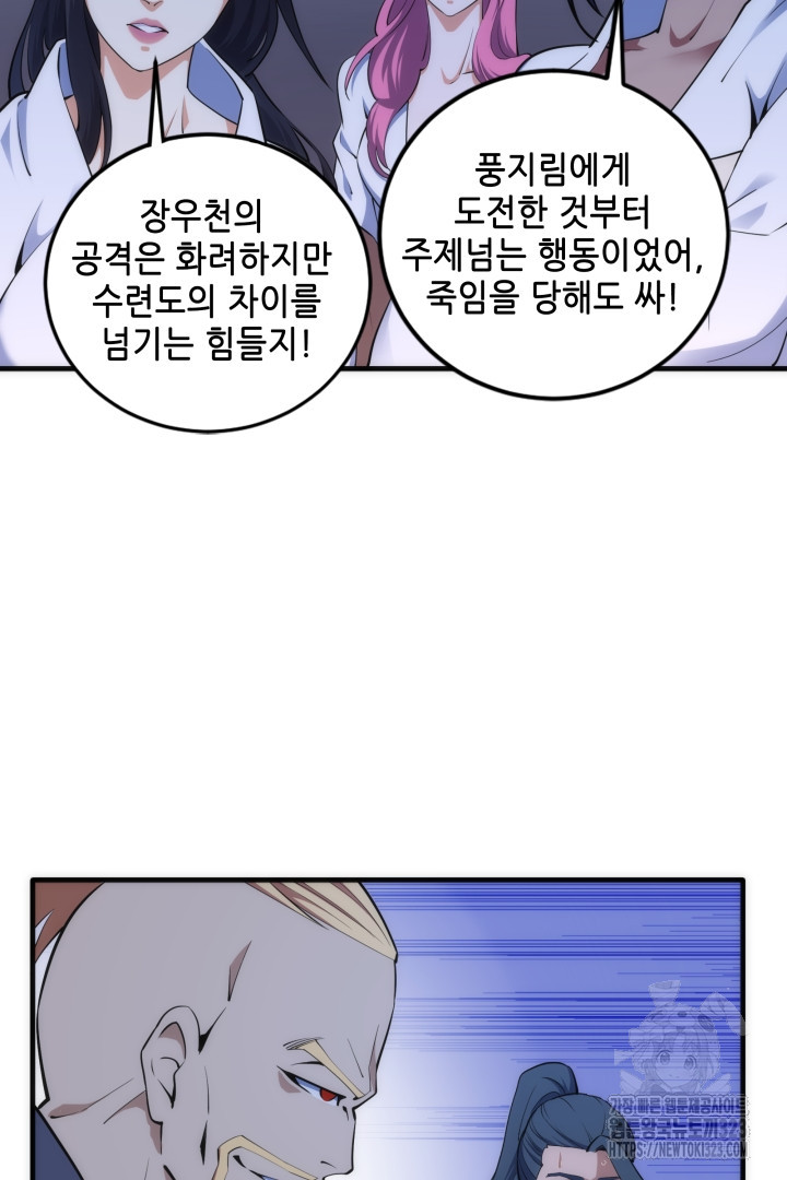 8백년 전으로 회귀 79화 6
