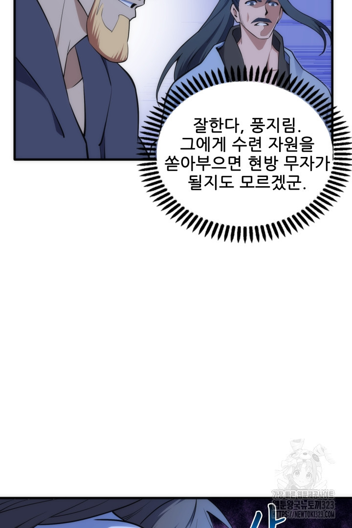 8백년 전으로 회귀 79화 7