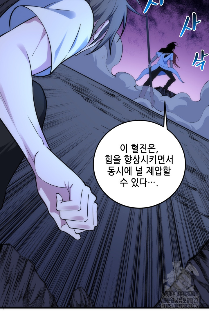 8백년 전으로 회귀 79화 8