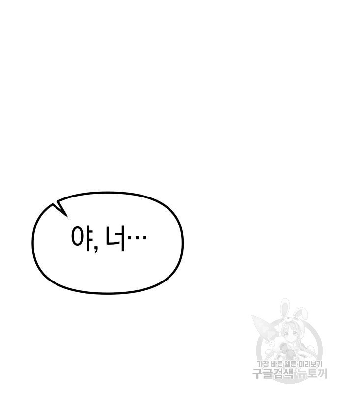 잠입! 재벌고 16화 2