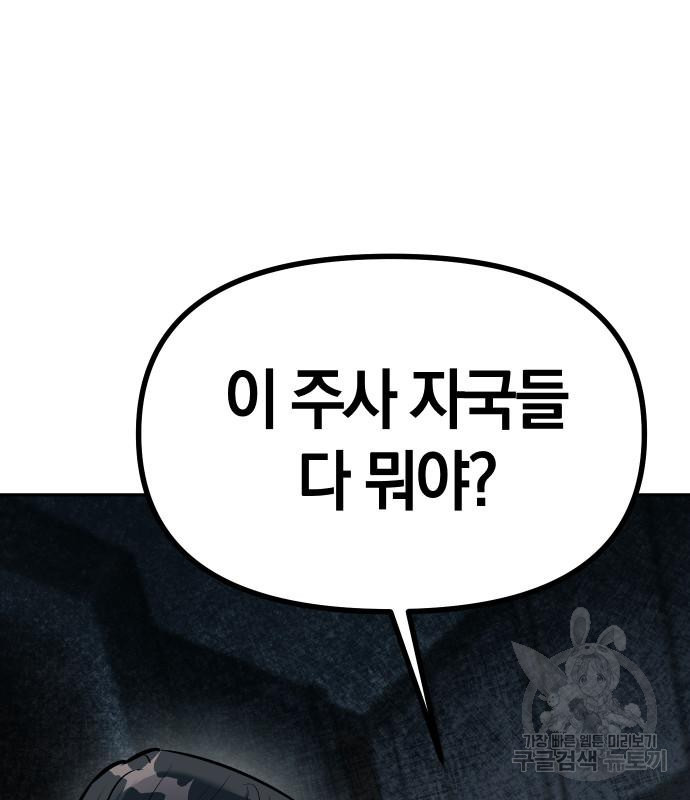 잠입! 재벌고 16화 3