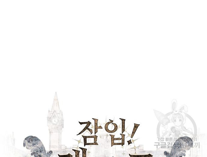 잠입! 재벌고 16화 6