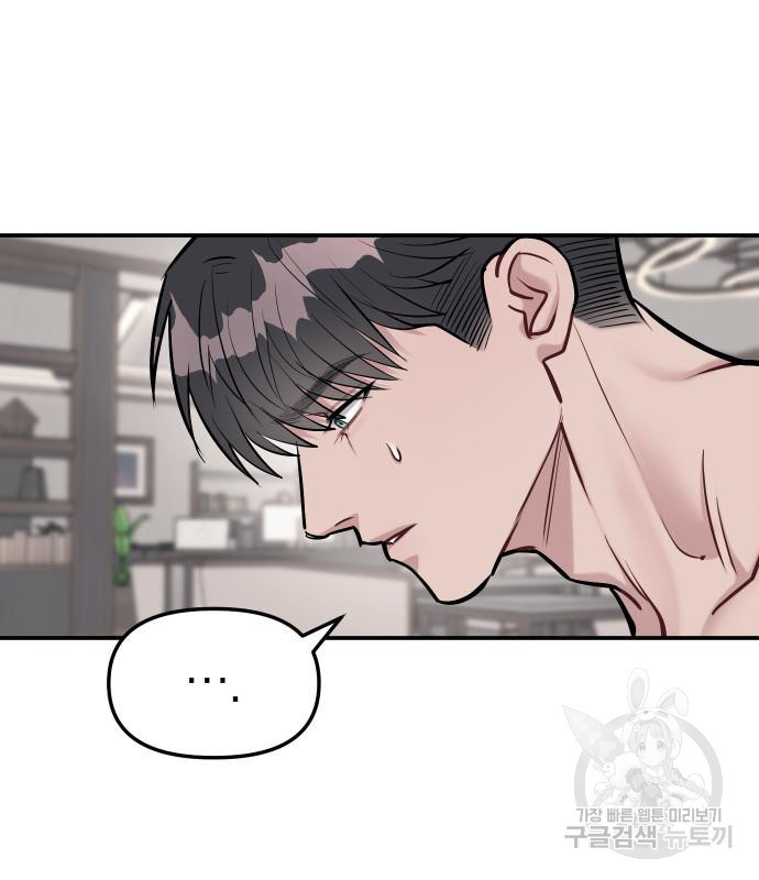 잠입! 재벌고 16화 8