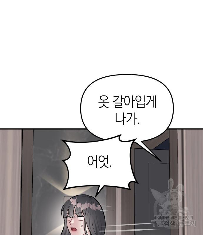 잠입! 재벌고 16화 10
