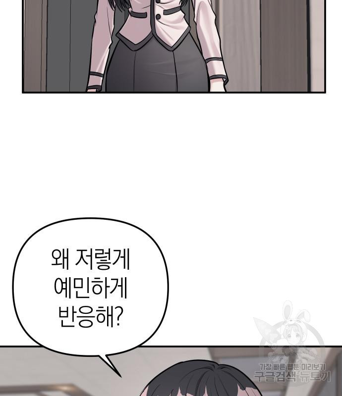 잠입! 재벌고 16화 13