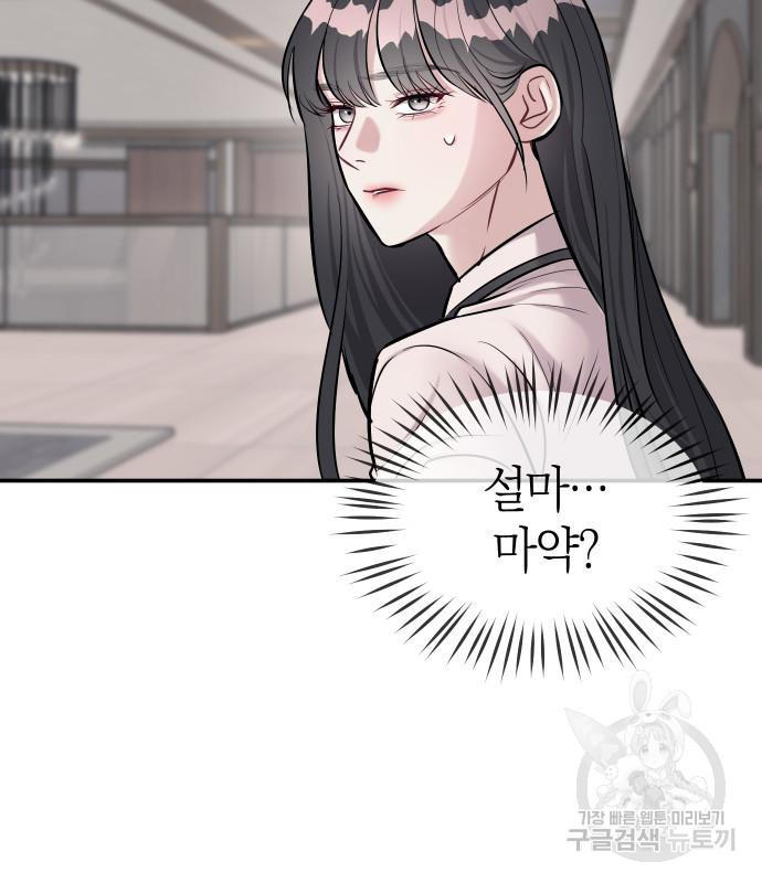 잠입! 재벌고 16화 14