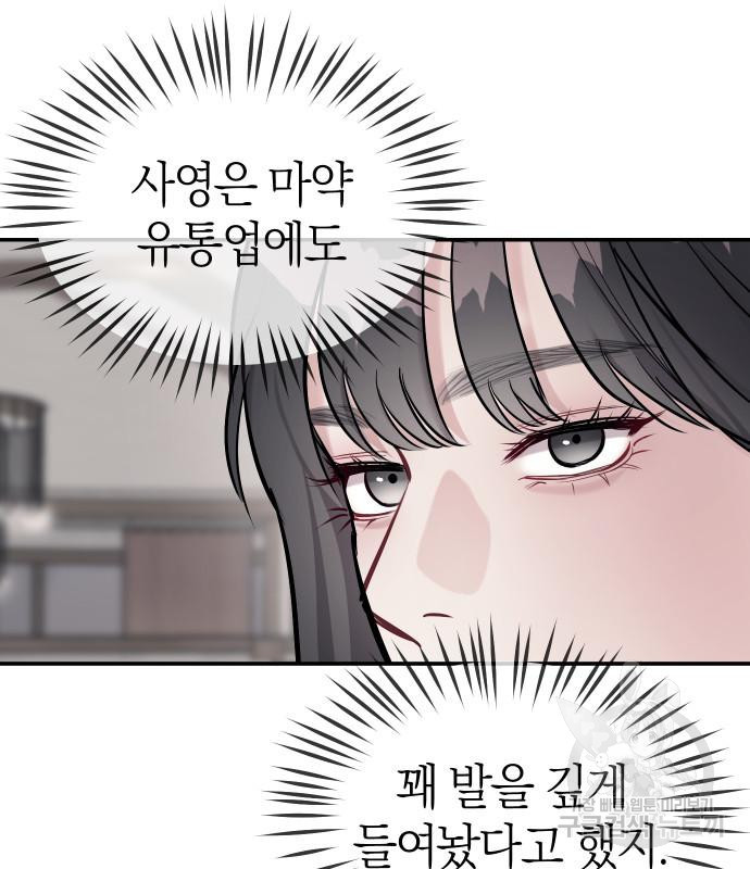 잠입! 재벌고 16화 15