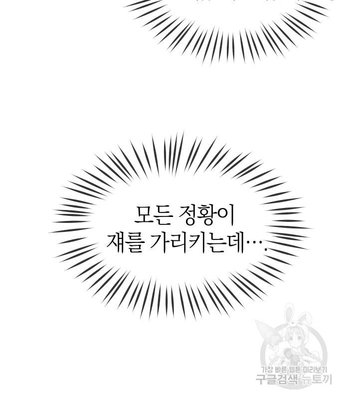 잠입! 재벌고 16화 16