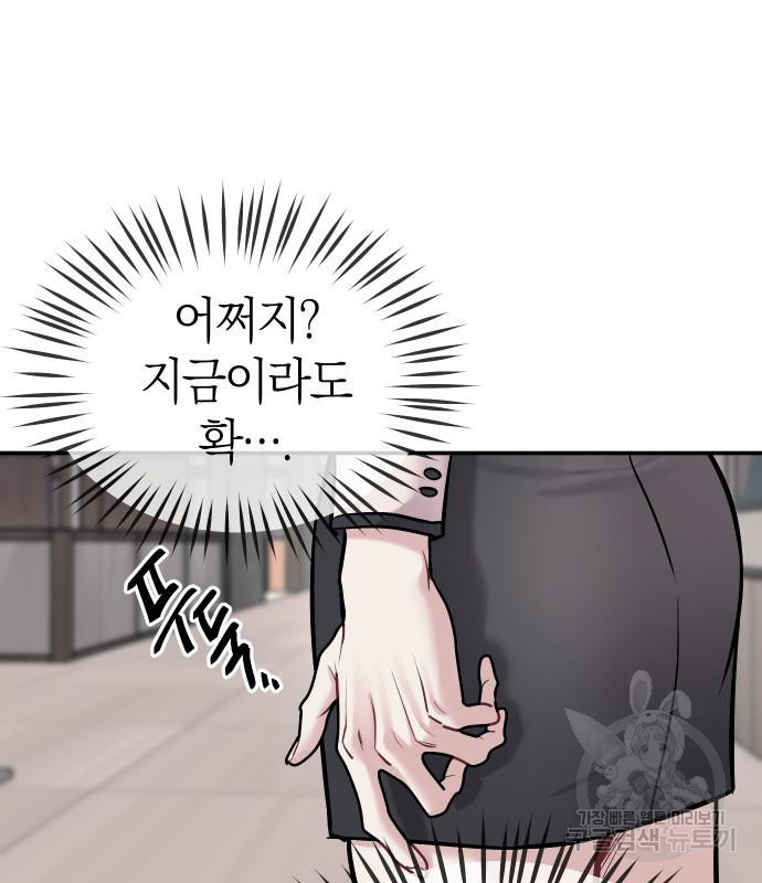 잠입! 재벌고 16화 17