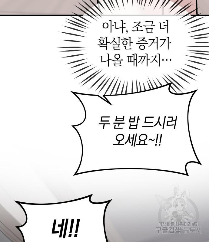잠입! 재벌고 16화 18