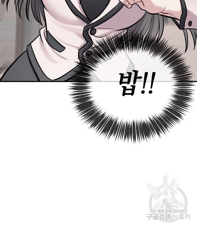 잠입! 재벌고 16화 20