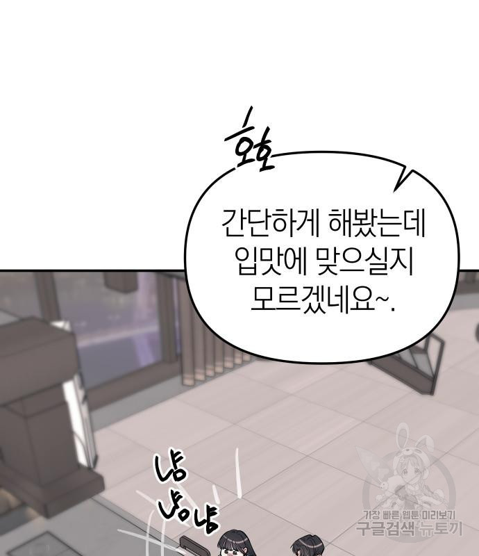 잠입! 재벌고 16화 21