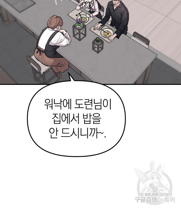 잠입! 재벌고 16화 22