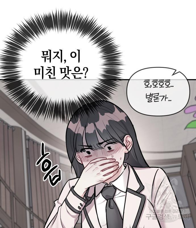 잠입! 재벌고 16화 23