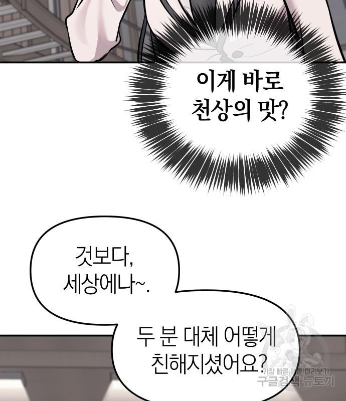 잠입! 재벌고 16화 24