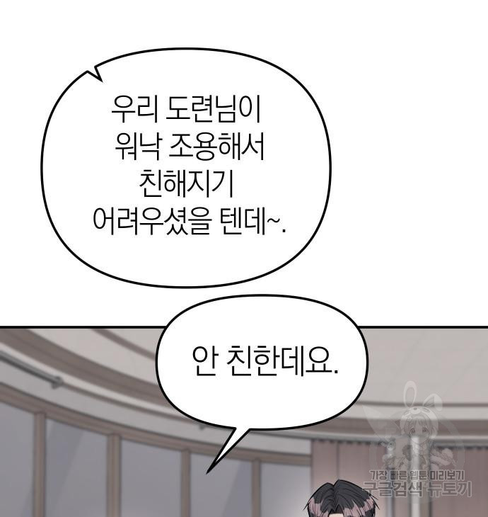 잠입! 재벌고 16화 27