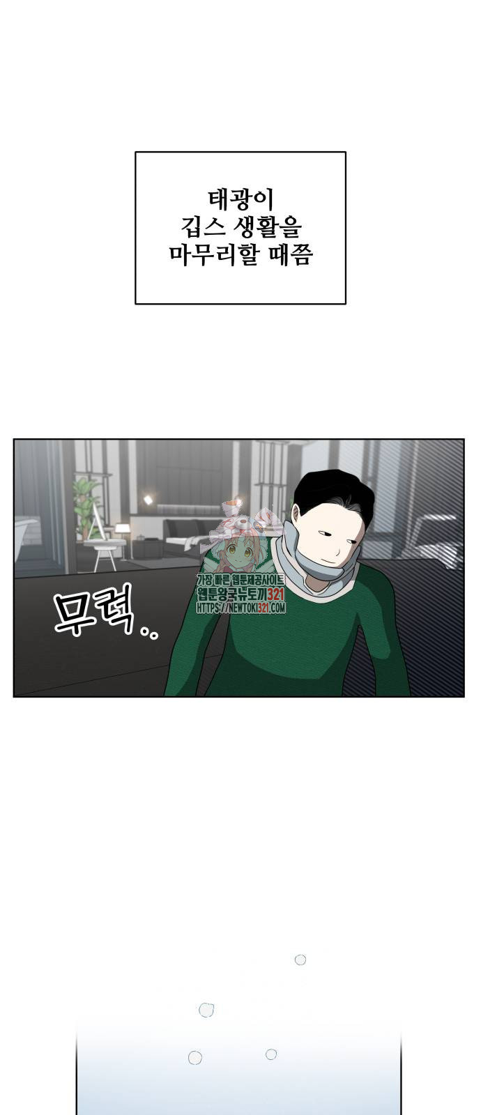 집착광공 집사전락 26화 1