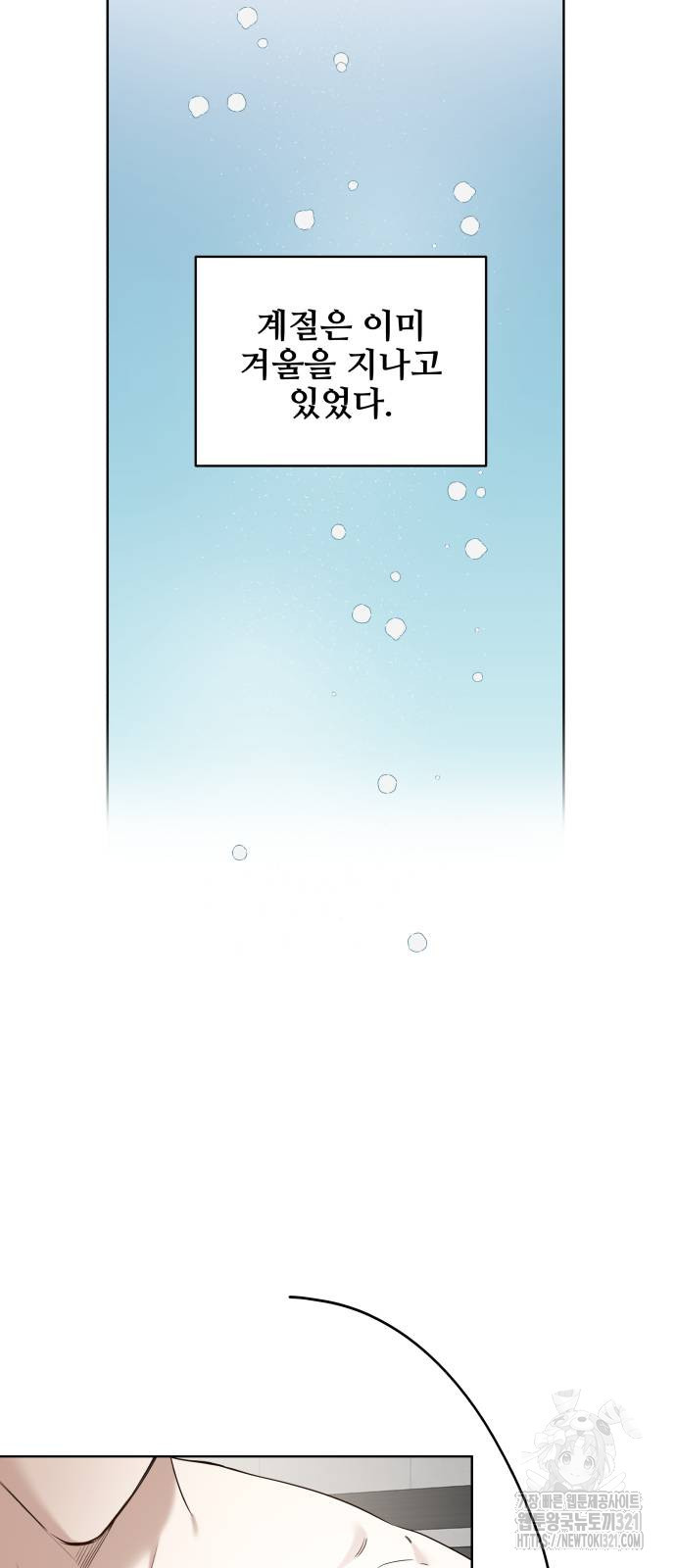 집착광공 집사전락 26화 2