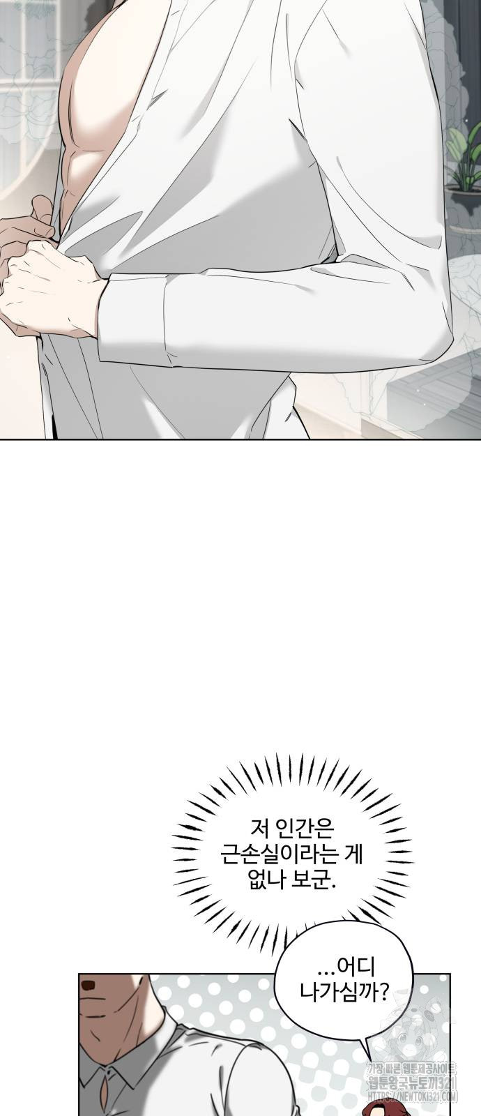 집착광공 집사전락 26화 4