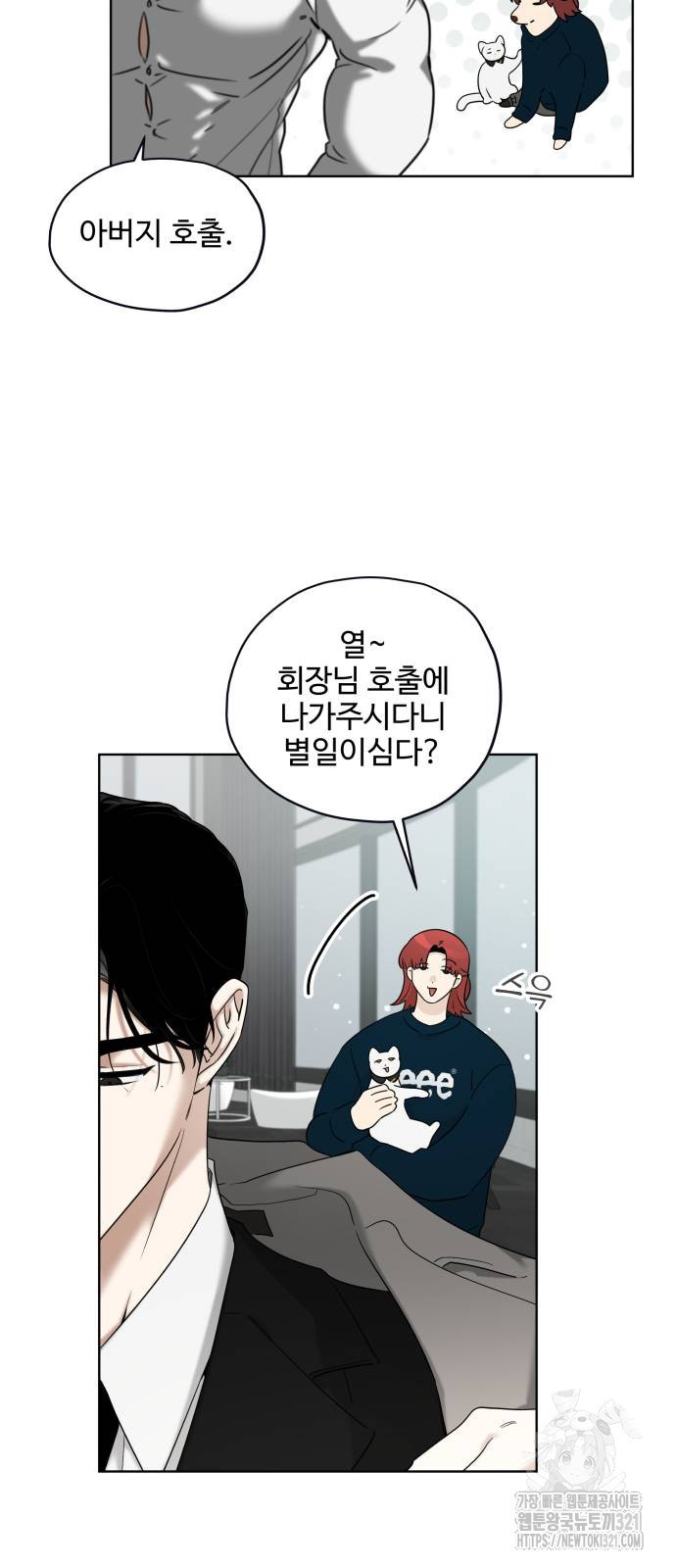 집착광공 집사전락 26화 5