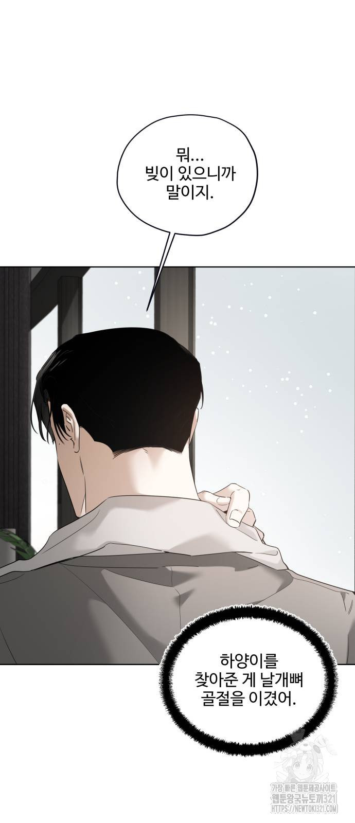 집착광공 집사전락 26화 6