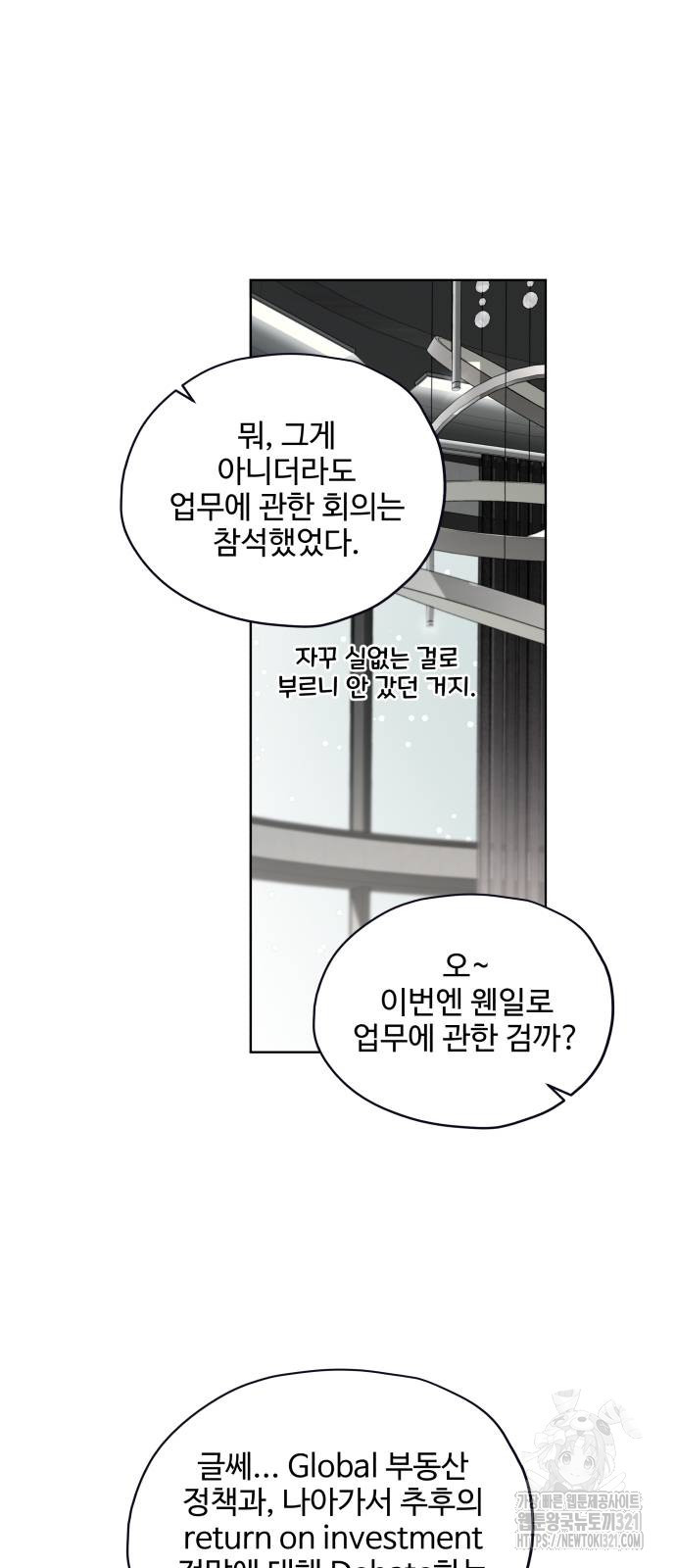 집착광공 집사전락 26화 7