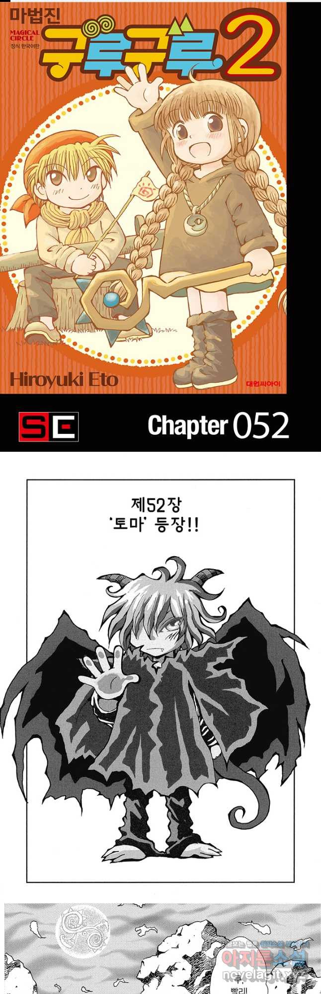마법진 구루구루2 52화 1
