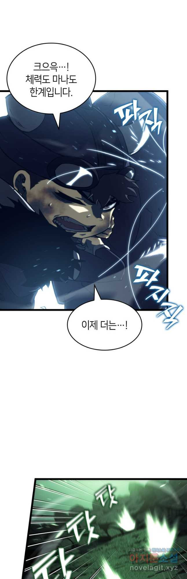 SSS급 랭커 회귀하다 90화 6