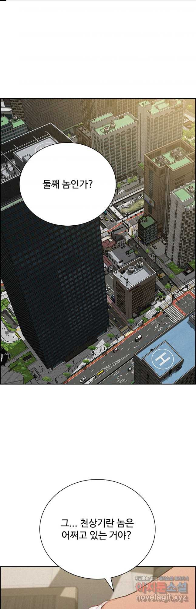 로드 오브 머니 173화 1