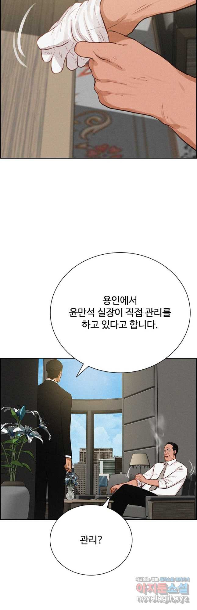 로드 오브 머니 173화 2