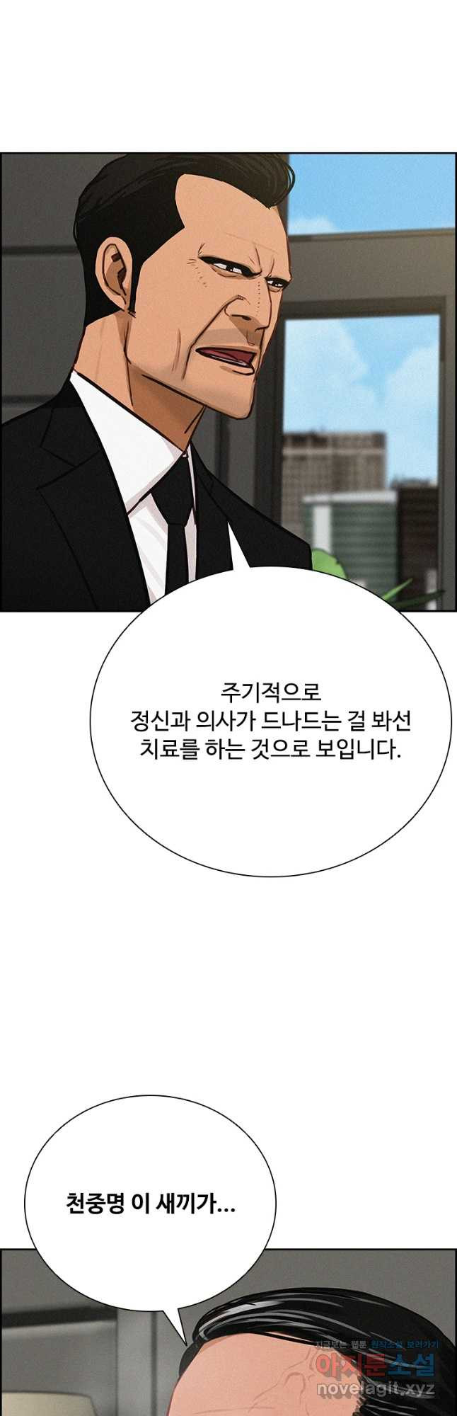 로드 오브 머니 173화 3