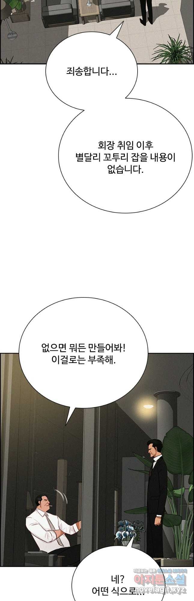 로드 오브 머니 173화 5