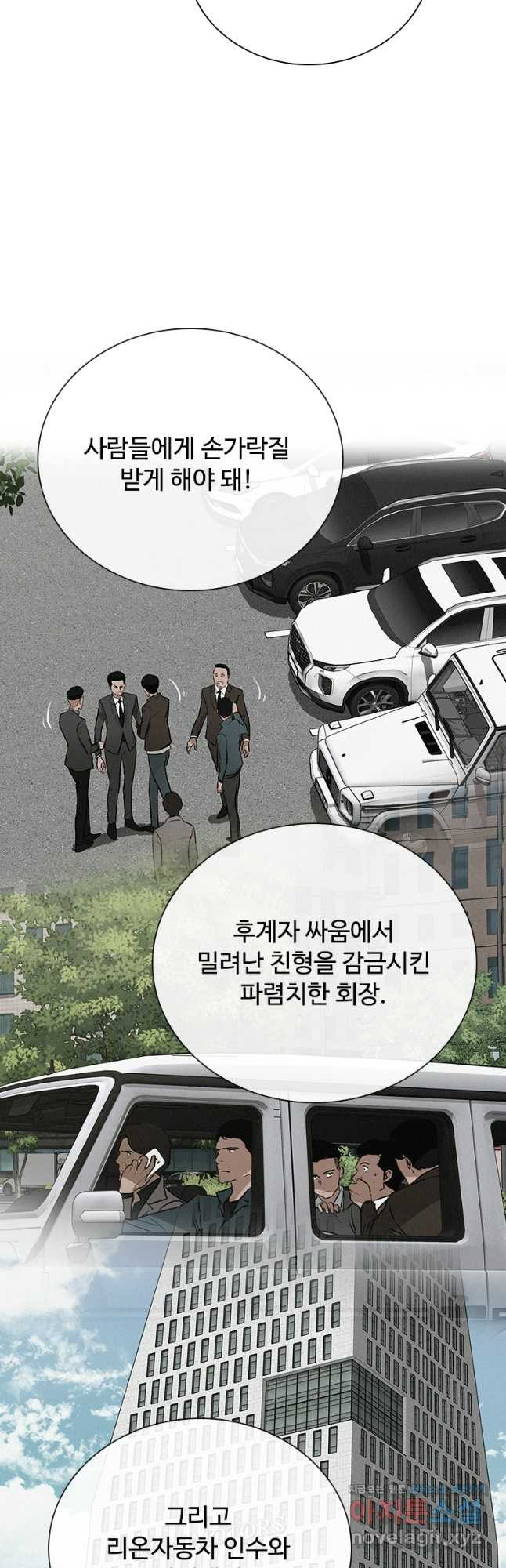 로드 오브 머니 173화 6