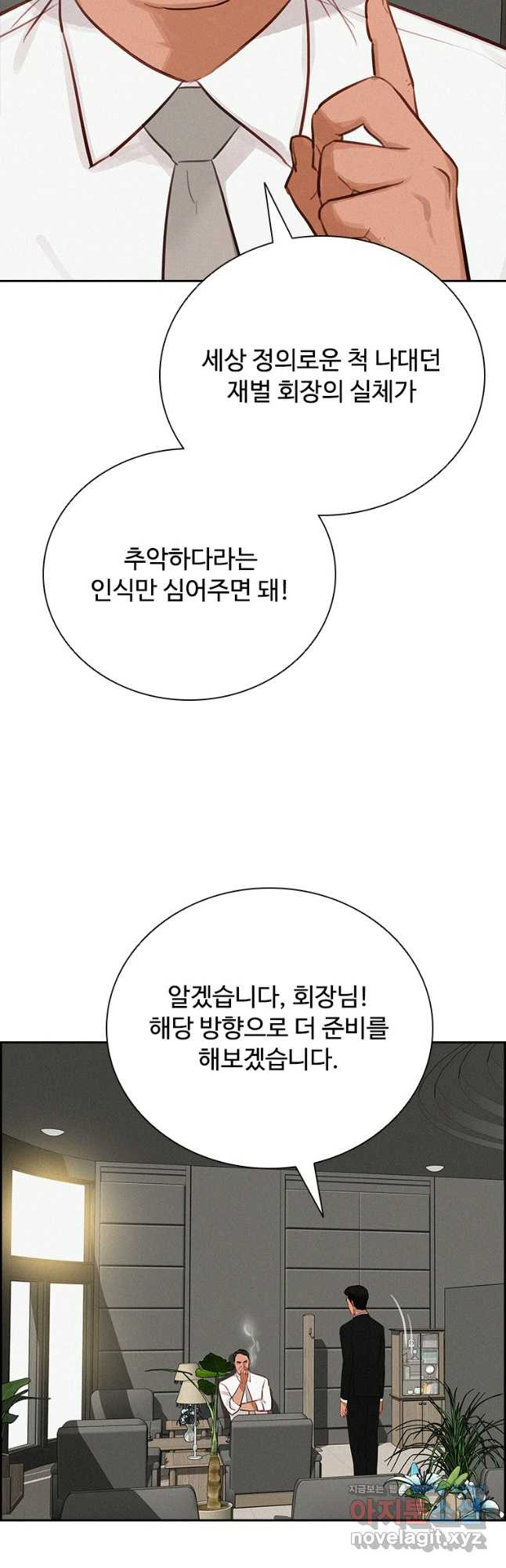로드 오브 머니 173화 8
