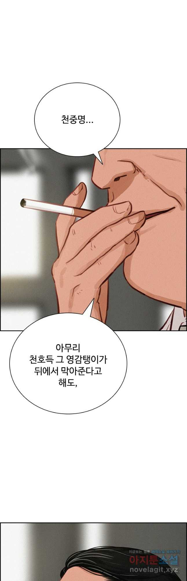 로드 오브 머니 173화 9