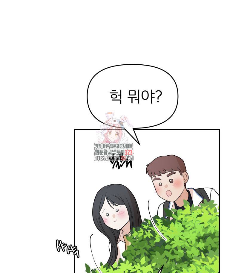 겜돌이를 공략하라 39화 1
