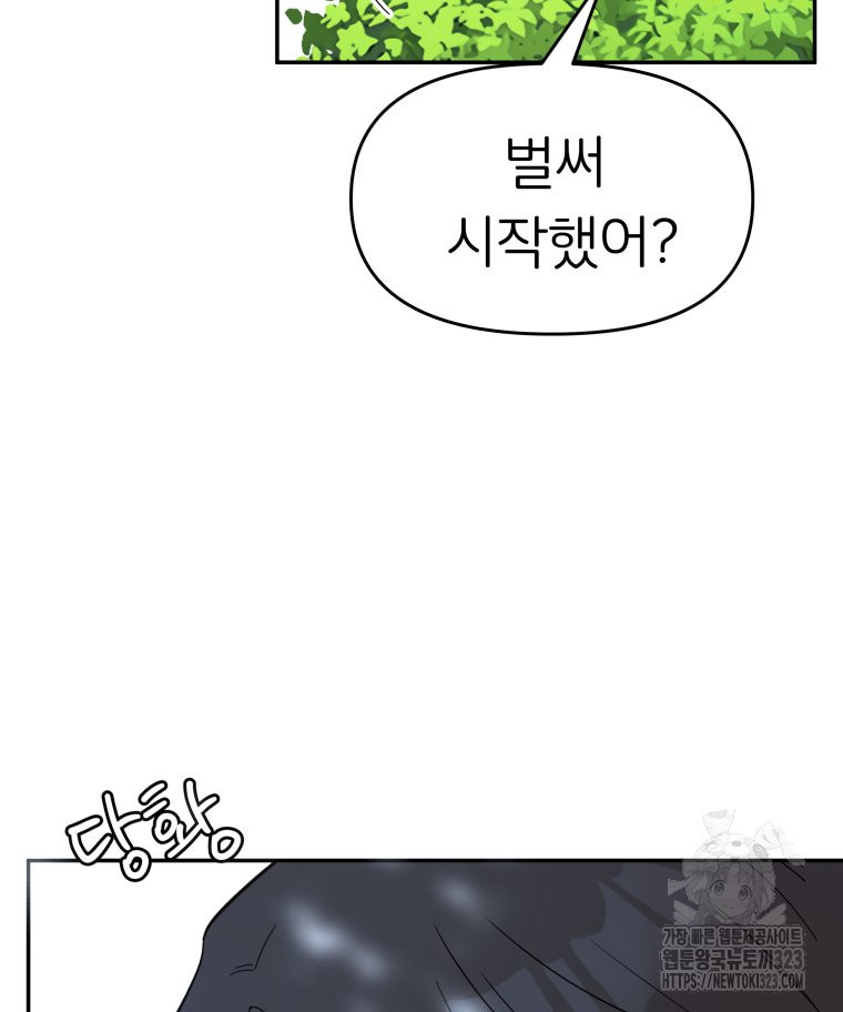 겜돌이를 공략하라 39화 2
