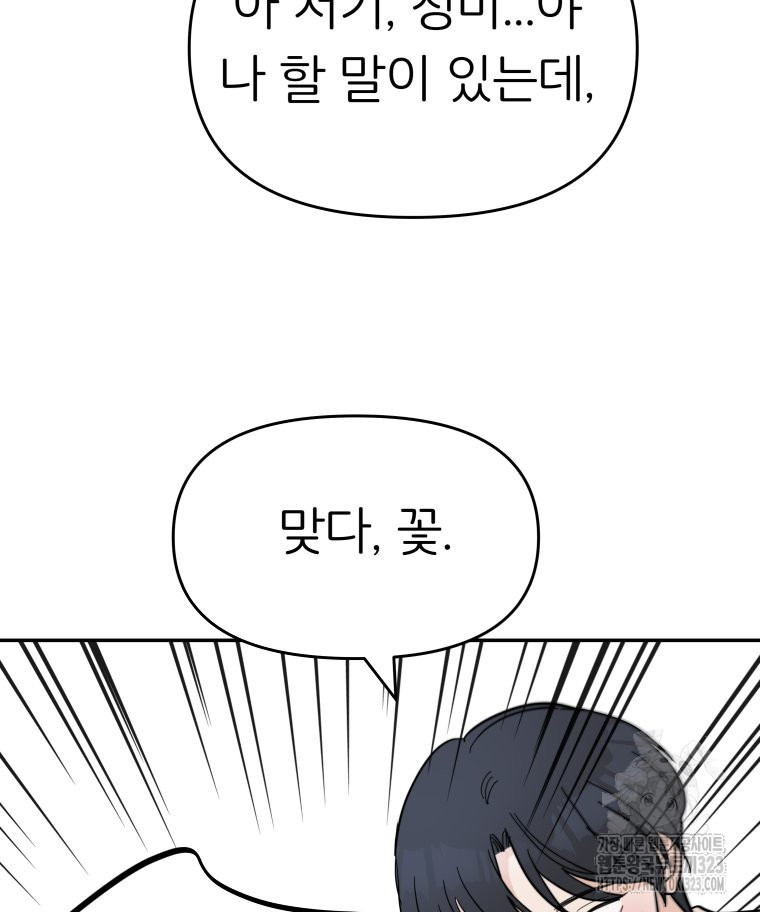 겜돌이를 공략하라 39화 4