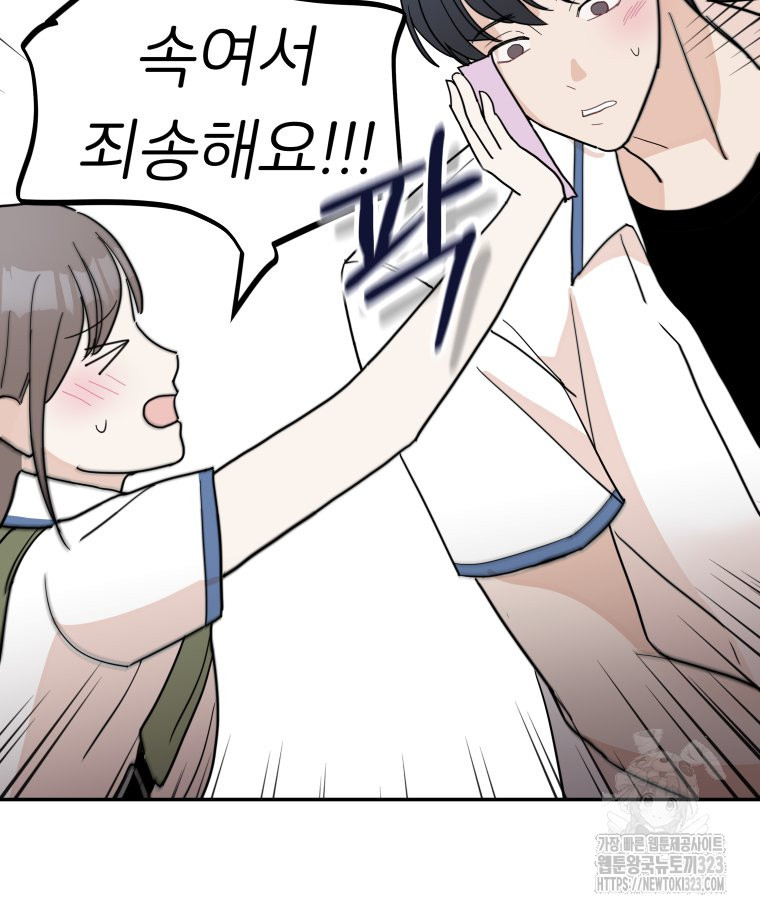 겜돌이를 공략하라 39화 5