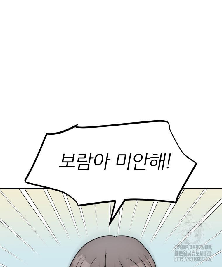 겜돌이를 공략하라 39화 7