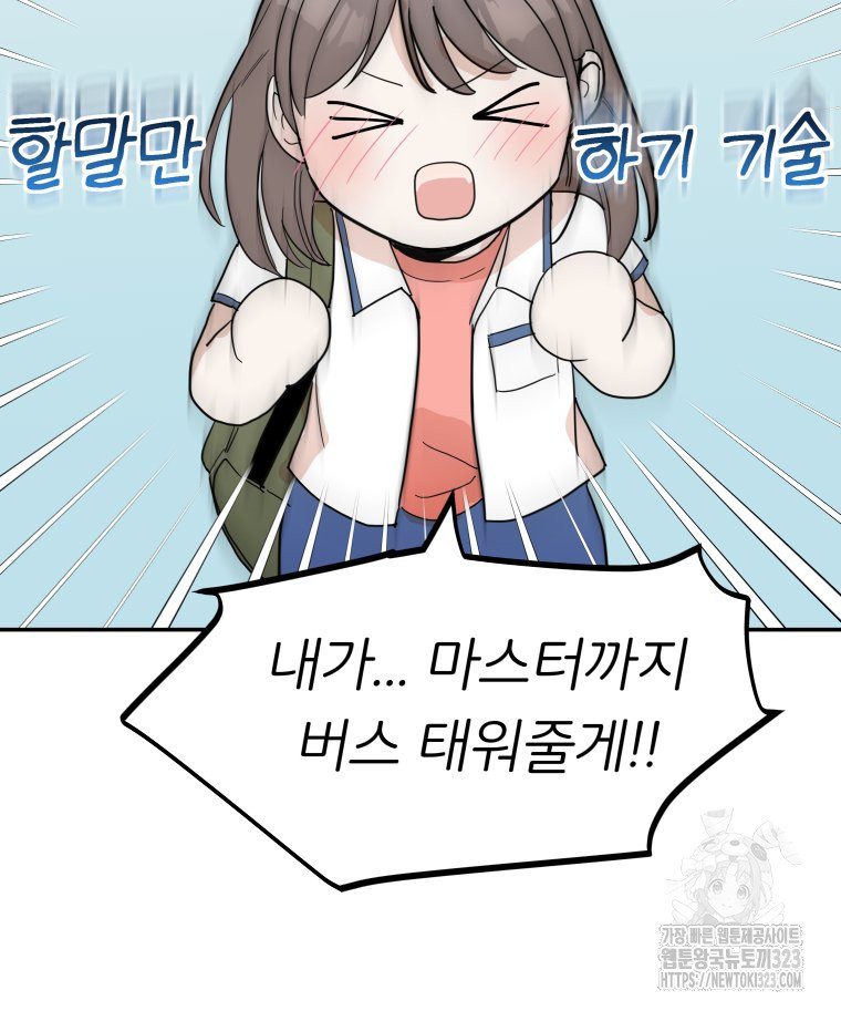 겜돌이를 공략하라 39화 8