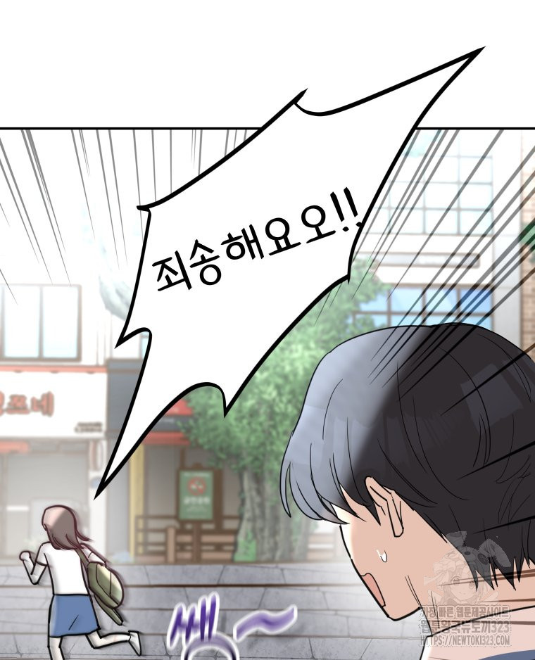 겜돌이를 공략하라 39화 9
