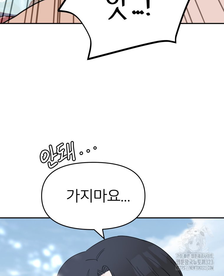 겜돌이를 공략하라 39화 11