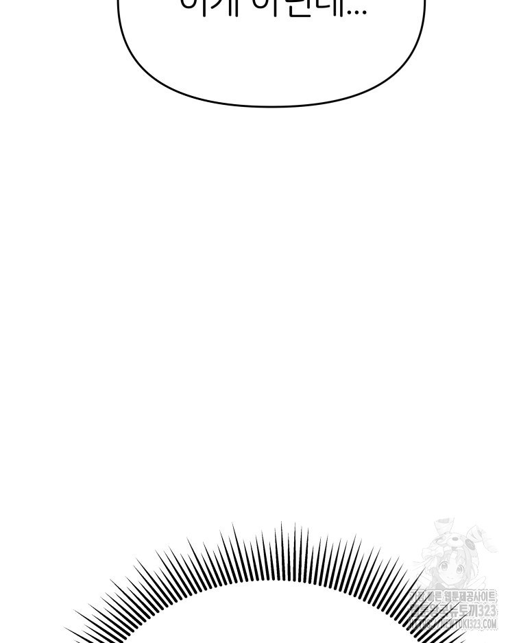 겜돌이를 공략하라 39화 13